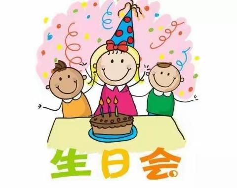 快乐童年，你我相伴——新星幼儿园5月集体生日会