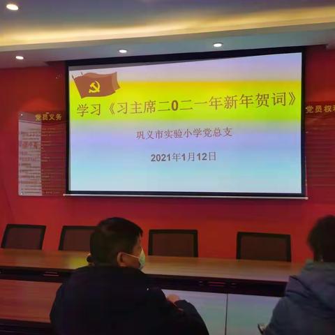 巩义市实验小学总支部委员会一月份党员固定活动日纪实