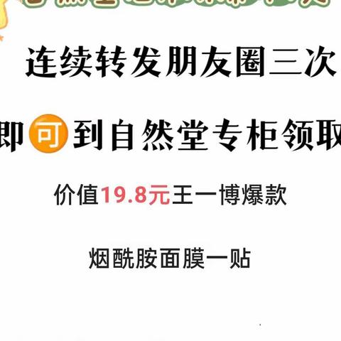 🍭【东方大厦】自然堂内购会开始啦！部分产品低至4折！打折➕抽奖➕赠品，拿到您手软！就差您没来啦🥂🥂🥂