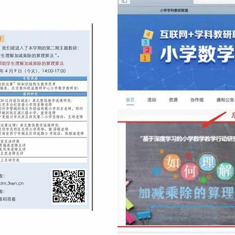 “春风千里连研，大道至简归真”——记“基于深度学习下的学校数学教学行动研究”第二次教研活动