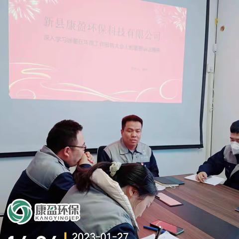 新县康盈深入学习徐董在2023年度工作报告上的重要讲话精神暨召开春节期间运营情况总结及节后收心工作部署会