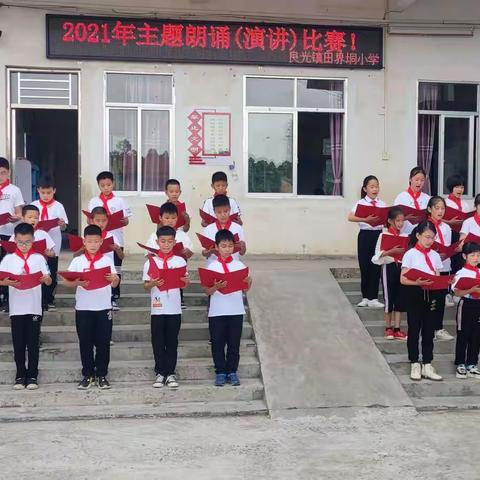 红色诵读演讲比赛