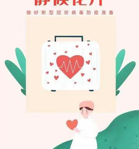 “疫”心为你，健康成长                                           ——武帝台小学再致家长的一封信