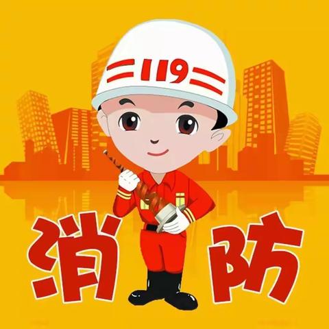 消防安全 生命至上——二道区童学幼儿园消防安全培训