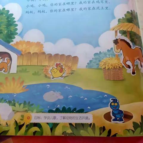 赞华幼儿园小班语言《帮小动物回家》