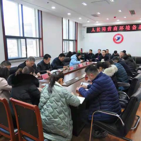 峄城区人社局召开营商环境备战会