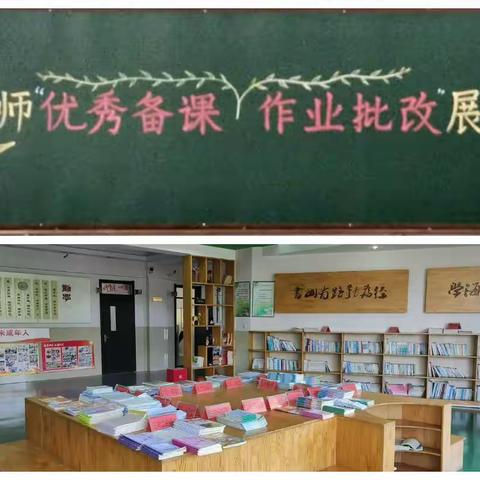 夯实常规教学 规范作业管理 ——新屯小学教师备课、作业批改展评活动