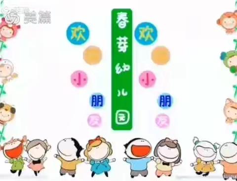 春芽幼儿园河西园七月第三周中小班一周精彩回顾