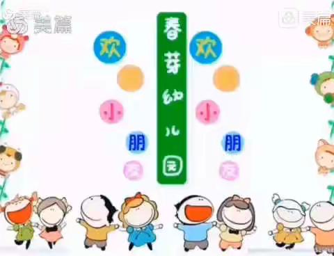 春芽幼儿园河西园十二月第三周小班精彩回顾