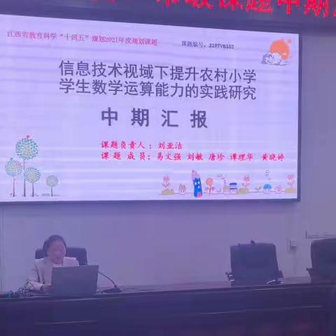 【课题动态】求知若渴，虚心若愚——华云学校小学数学课题组如期参加芦溪县2022年省级课题中期现场汇报（答辩）