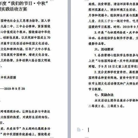 华云学校2019年“我们的节日——中秋”主题实践活动