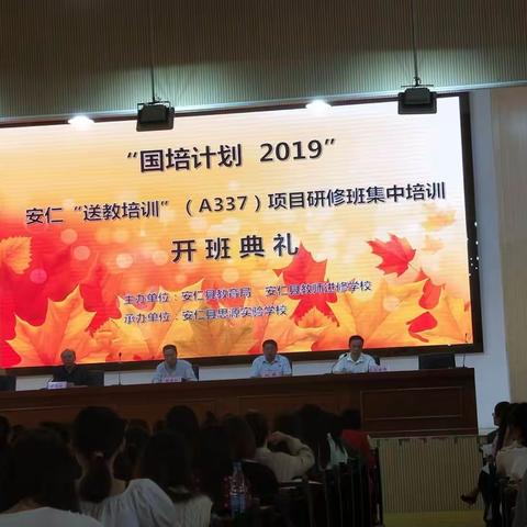 “国培计划2019”安仁县“送教培训”（A337）项目正式启动