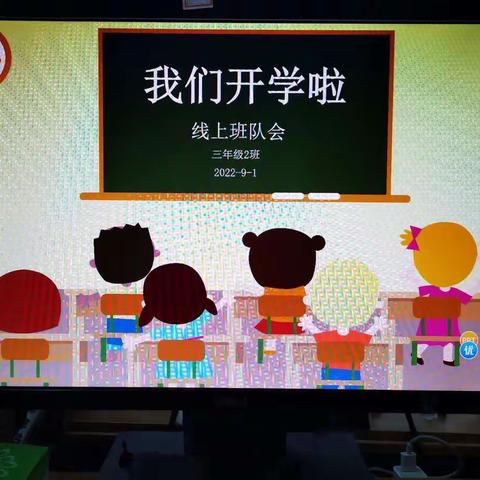 “云端”相聚     温情互动——西宁市东关回族女子小学线上报道及班队会