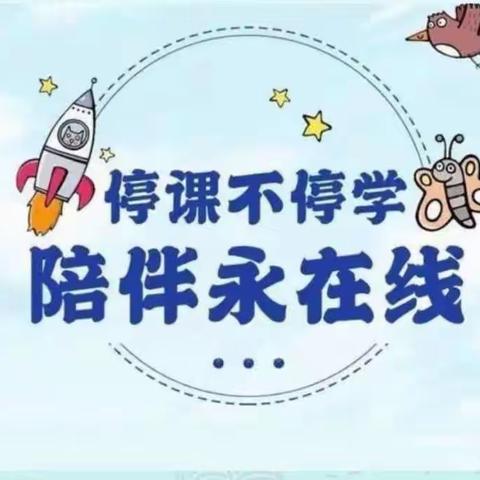 童心战“疫”，居家亦精彩—项城市第二十幼儿园线上教学系列（五）