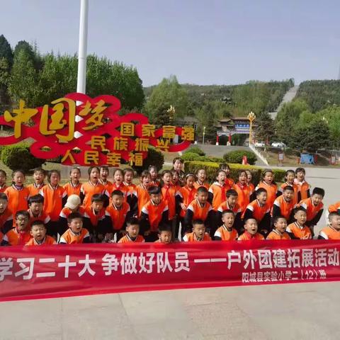 【为生命教育 让生命精彩】阳城县实验小学二（12）班开展户外实践活动