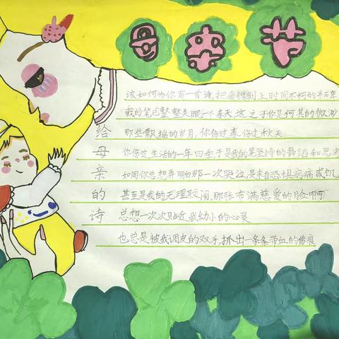 【为生命教育 让生命精彩】阳城县实验小学二年级开展“感恩母亲节 孝老爱亲时”主题活动