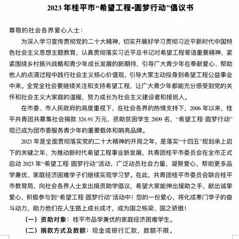 爱心捐款，情暖校园——桂平市木乐镇农塘小学2023年捐款活动