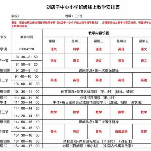 刘店子中心小学三年级3班第一周线上学习纪实