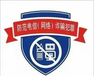 昭阳区幼儿园防电信网络诈骗告家长书