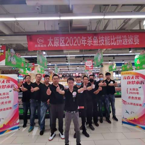 山西省区太原区“青春无畏，逐梦永辉”2020年度首届技能大赛