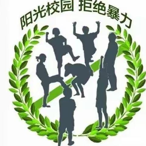 预防校园欺凌  抵制校园暴力——临淇镇胡山坡学校校园防欺凌教育活动