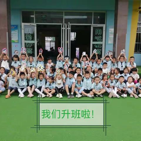 莒县第六实验小学幼儿园小三班成长记