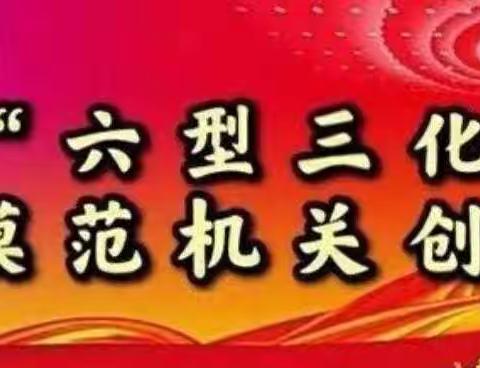 成安县财政局以“周末大讲堂”为平台  不间断开展“岗位练兵”活动
