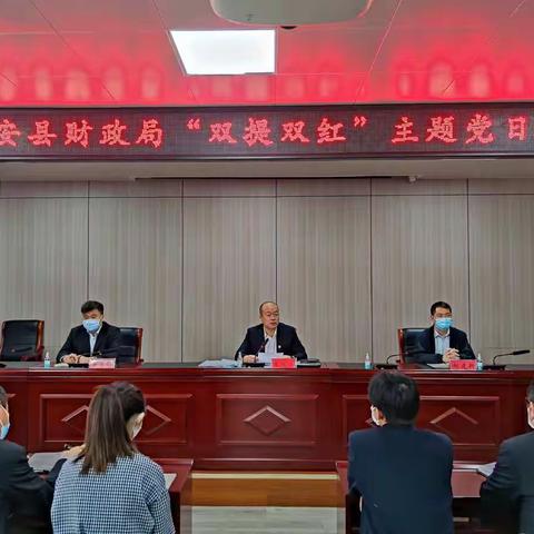 成安县财政局开展“双提双红”抗疫情主题党日活动