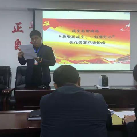 成安县财政局成功举办“强党建 做模范 展风采”青年干部论坛活动