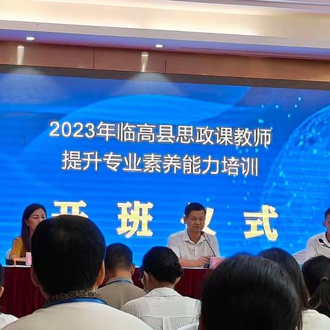 2023年临高县思政课教师专业素养能力提升培训