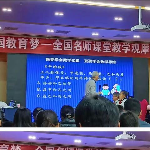 观摩名师课堂，汲取数学力量--阳谷县明德小学数学教师参加中国梦·全国名师课堂教学观摩活动