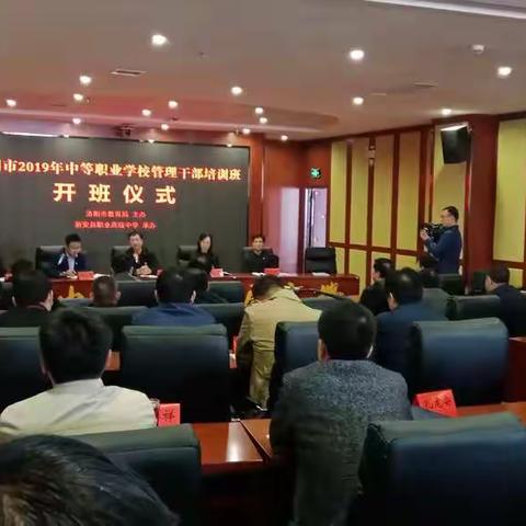 提升管理水平，谱写职教新篇——洛阳市2019年中职管理干部培训班开班