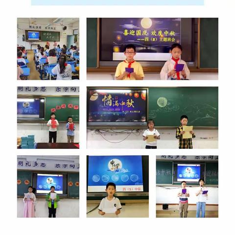 海门小学四年级中队“喜迎国庆  情满中秋”主题队会