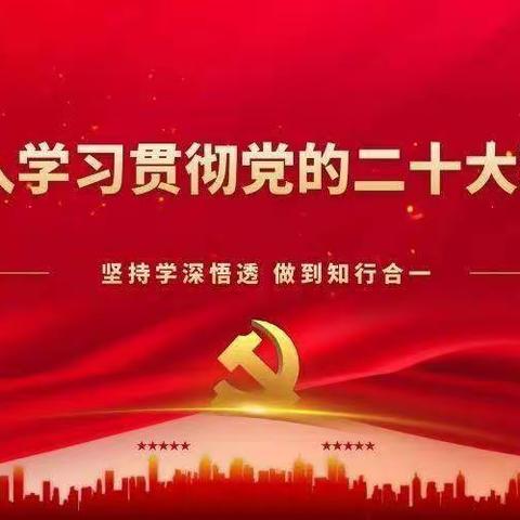 【元宝山街道】荣信社区              线上“微党课” 共学二十大