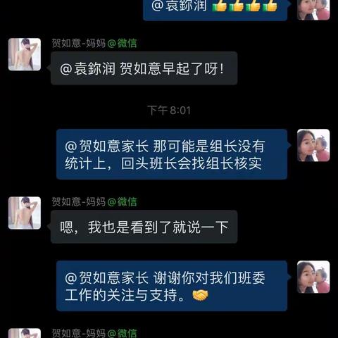 八18班网课学习精彩瞬间