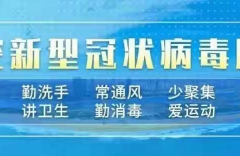 三合博雅幼儿园疫情防控致家长的一封信