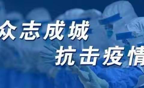 疫情防控演练，筑牢安全防线——莲河学校幼儿园防控应急实战演练活动