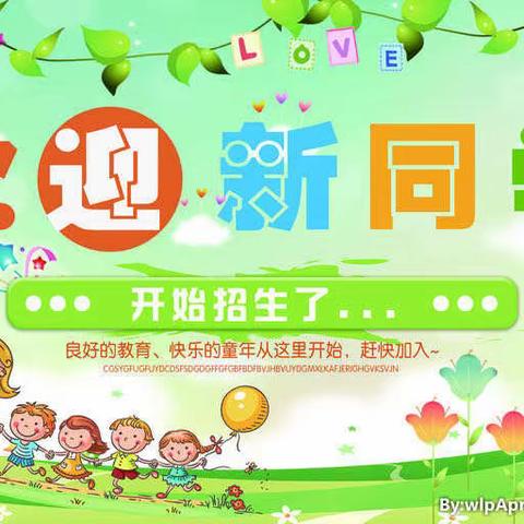 肥东乐贝幼儿园2021年春季招生火热进行中