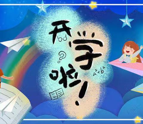 乐贝幼儿园    我们开学啦！！