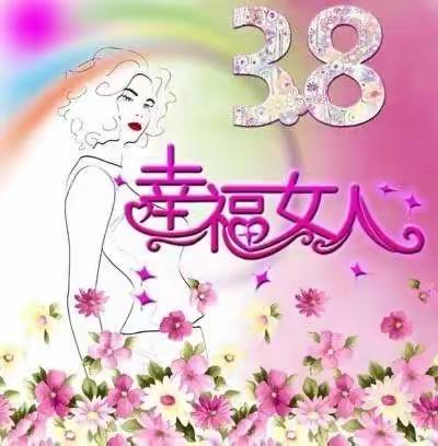 星星幼教亲幼园—小一班女神节活动