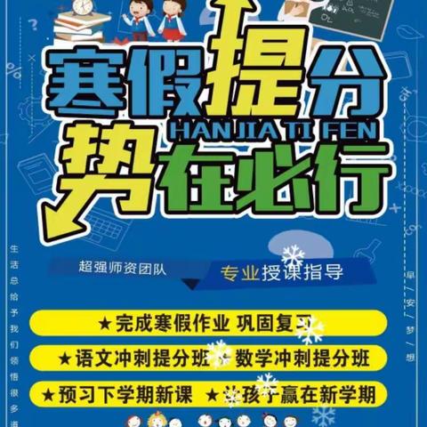 学贝文化培训学校寒假招生啦