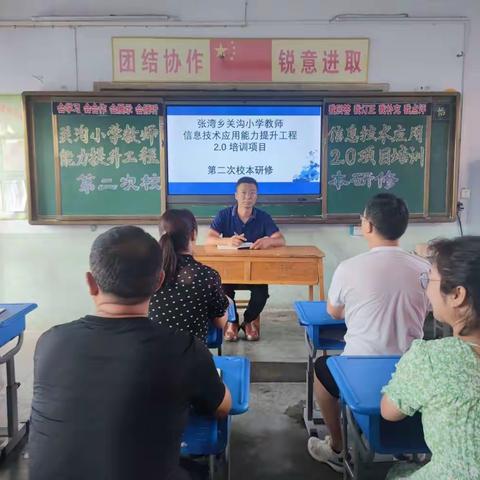 张湾乡关沟小学举行信息技术2.0第二次校本研修