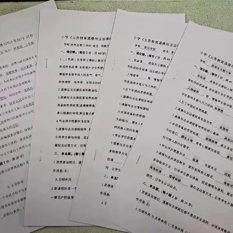 潜心研读新课标，以考促学共提升——陕州区教体局教研室组织全区小学道德与法治学科教师新课标开卷考试