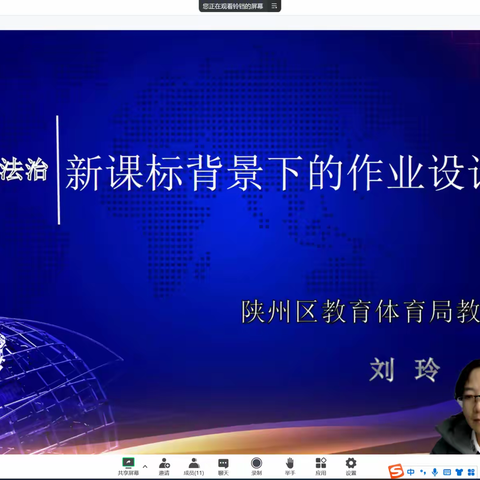 优化作业设计  落实核心素养——陕州区小学道德与法治中心教研组开展作业设计案例研讨活动