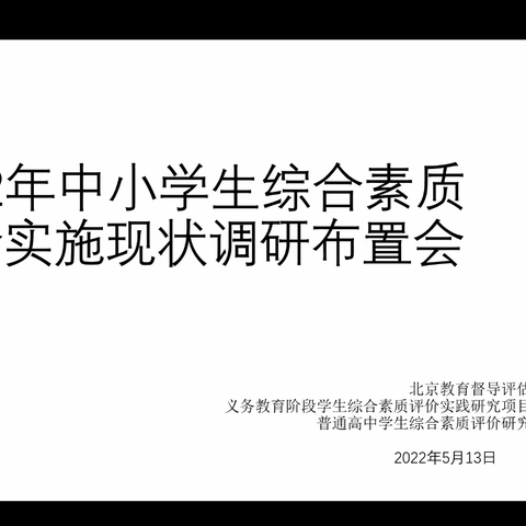 居家学习提升专业能力，多措并举推进综合素质评价