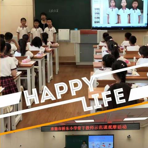 示范引领 助力成长——市桥东小学教师专业成长之骨干教师示范课观摩活动