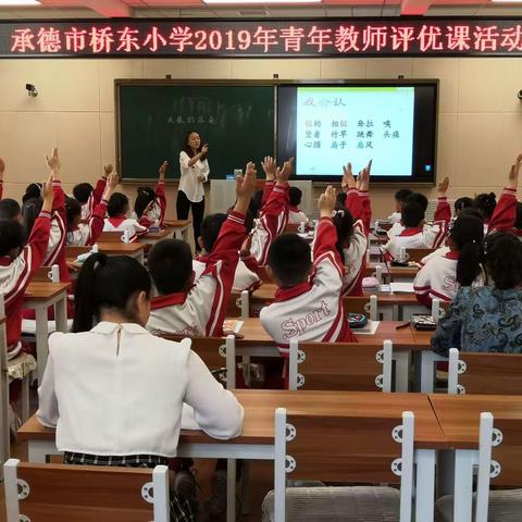 市桥东小学教师专业提升之“青年教师评优课”活动