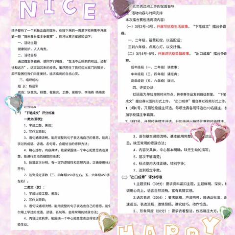 蓓蕾初绽抗疫情 ， 阳光舞台我最行        ——黄河路小学一年级“阳光舞台擂主争霸赛”