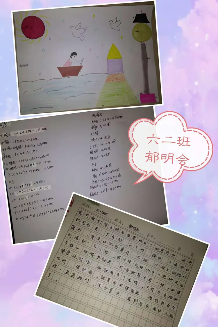 平面图形的文化之旅 觅子店小学 六