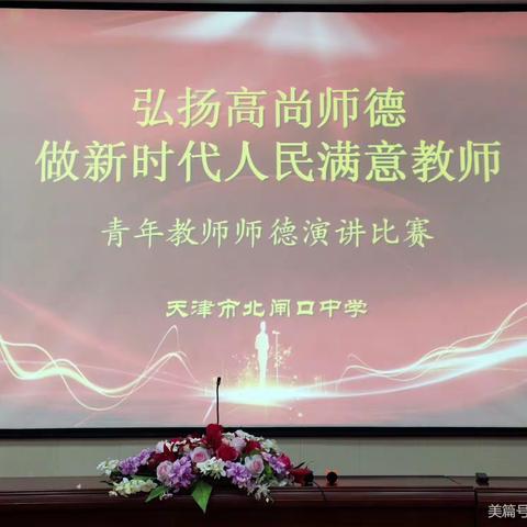 我校举办青年教师师德演讲比赛